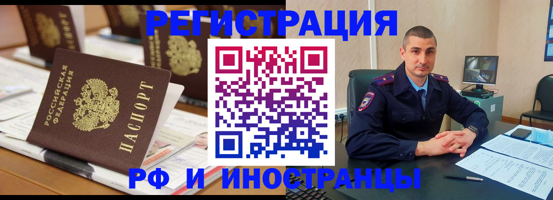 прописка штамп в Абинске