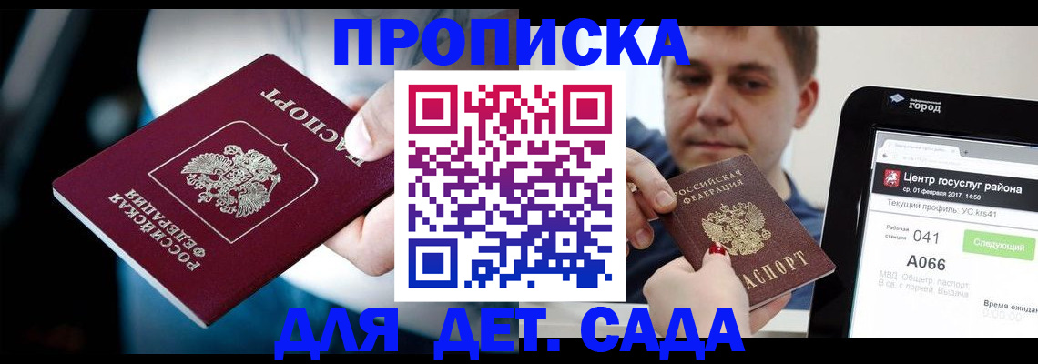 прописка гарантия в Абинске