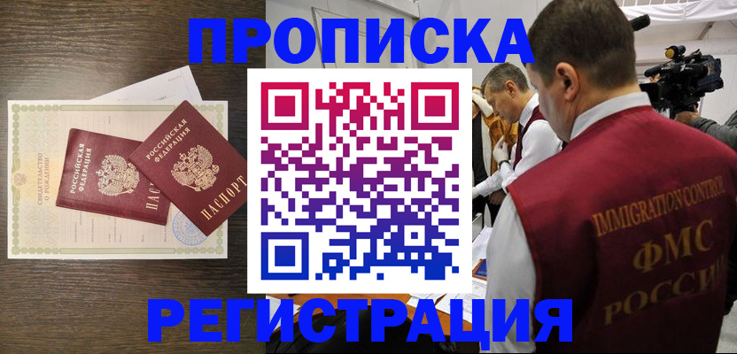 прописка для военкомата в Абинске