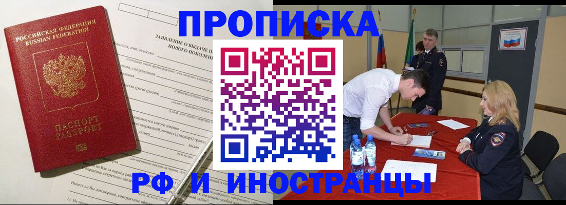 купить прописку в Абинске