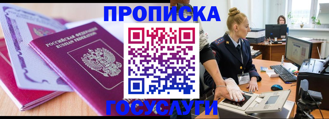 где прописаться в Абинске