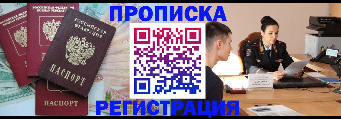 временная регистрация в квартире в Абинске