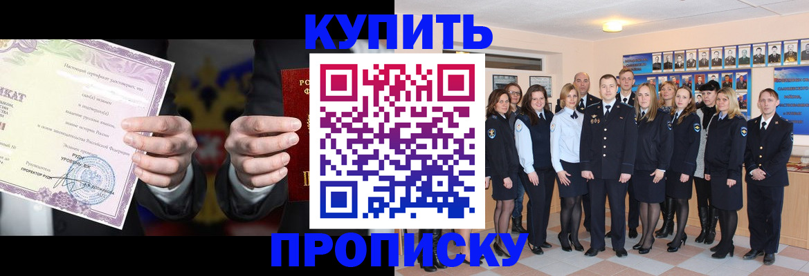 прописка для школы в Абинске